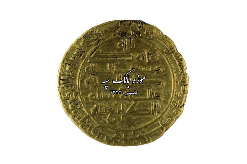 آل بویه - شرف الدوله ابوالفوارس شر ذیل