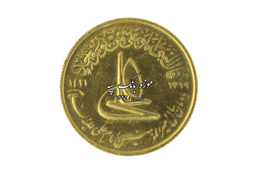 جمهوری اسلامی ایران 1379